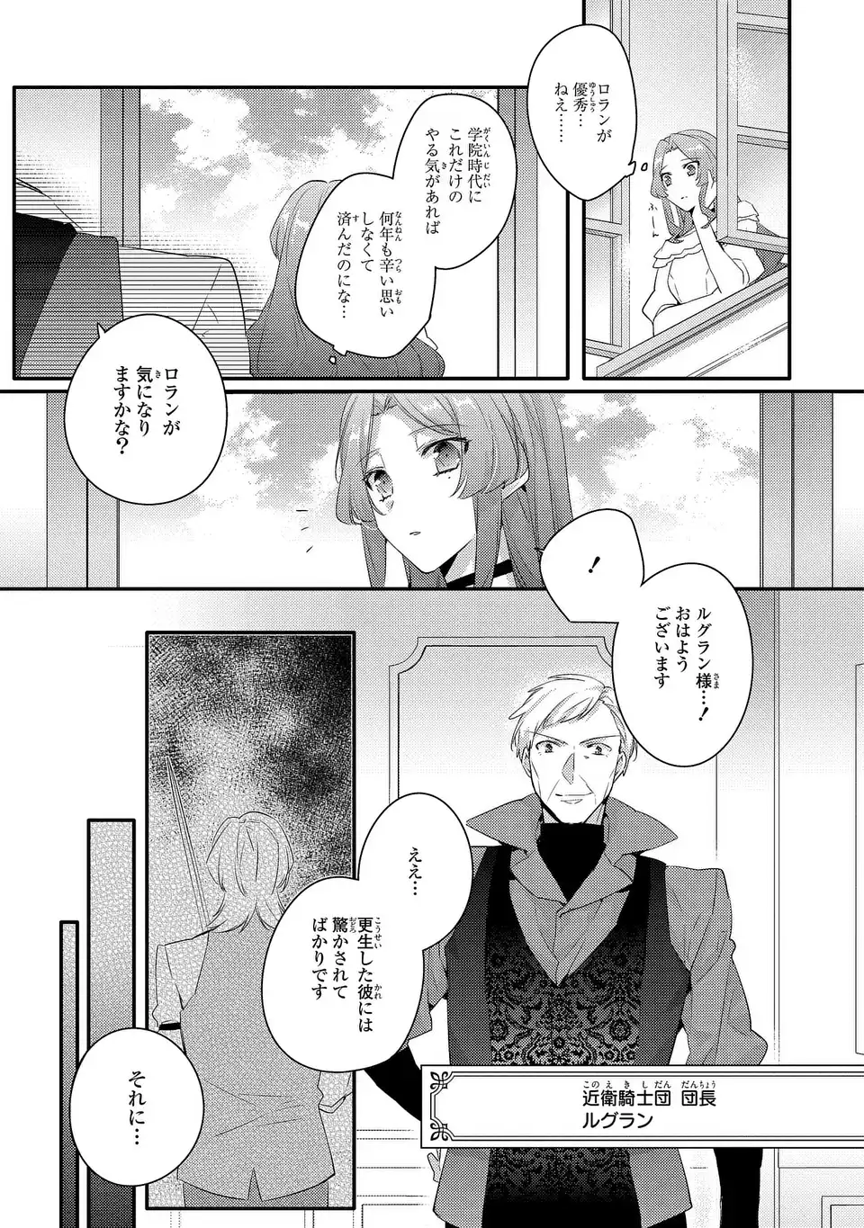 Akuyaku Reijou wa Single Mother ni Narimashita: Futago wo Hikitorimashitaga Koushaku-sama kara no Dekiai wa Souteigai desu Chapter 13 3ページ