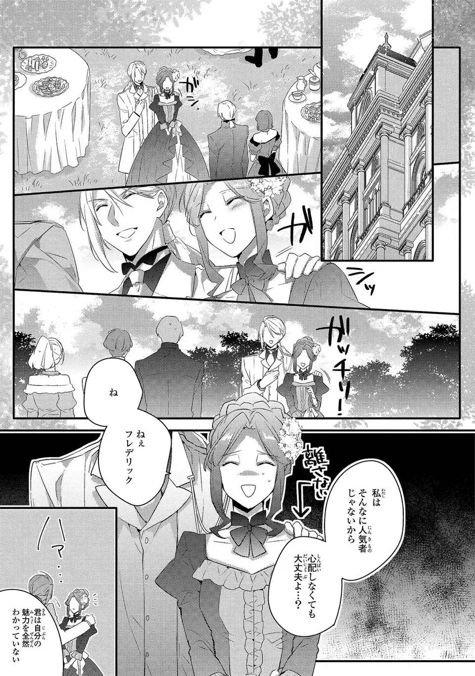 Akuyaku Reijou wa Single Mother ni Narimashita: Futago wo Hikitorimashitaga Koushaku-sama kara no Dekiai wa Souteigai desu Chapter 13 21ページ