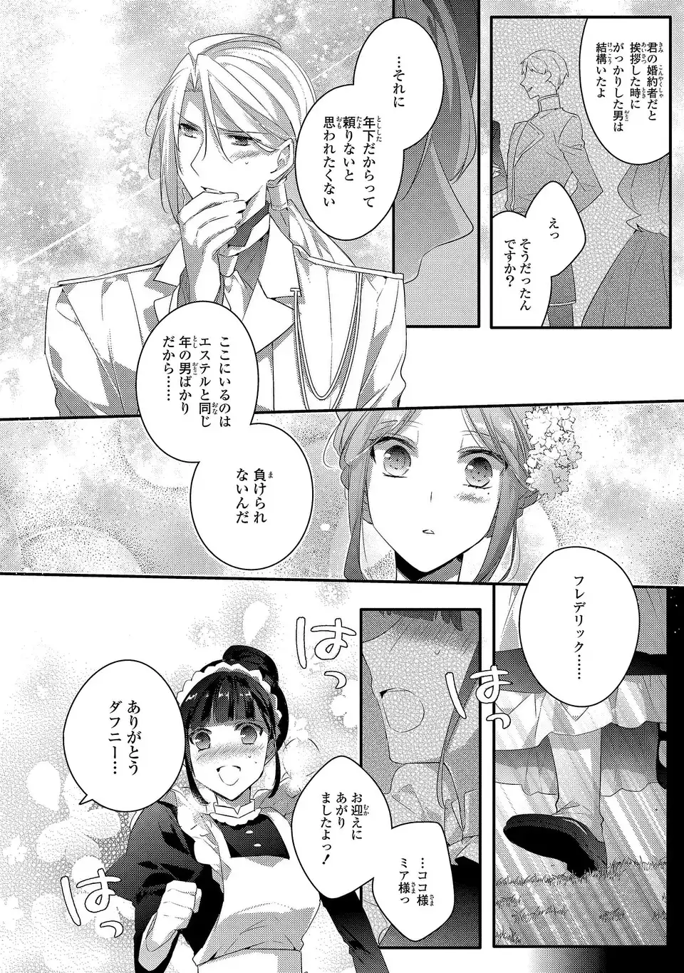 Akuyaku Reijou wa Single Mother ni Narimashita: Futago wo Hikitorimashitaga Koushaku-sama kara no Dekiai wa Souteigai desu Chapter 13 22ページ
