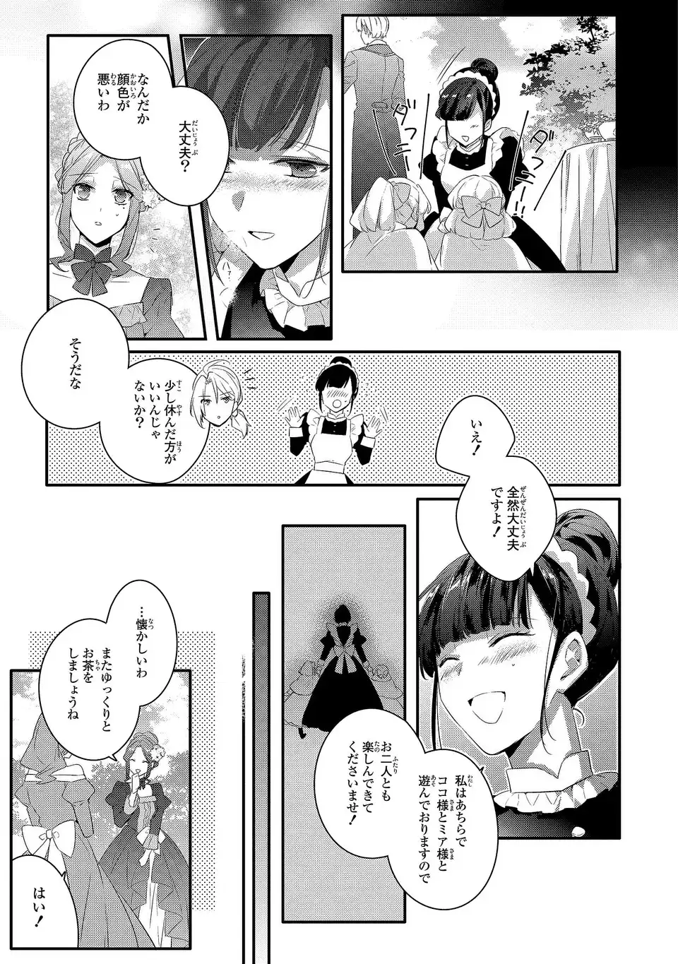 Akuyaku Reijou wa Single Mother ni Narimashita: Futago wo Hikitorimashitaga Koushaku-sama kara no Dekiai wa Souteigai desu Chapter 13 23ページ