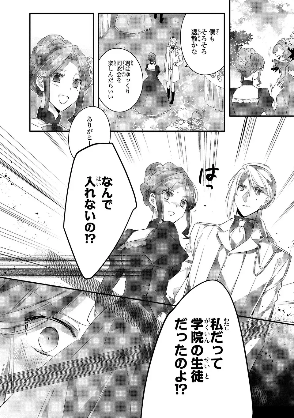 Akuyaku Reijou wa Single Mother ni Narimashita: Futago wo Hikitorimashitaga Koushaku-sama kara no Dekiai wa Souteigai desu Chapter 13 24ページ