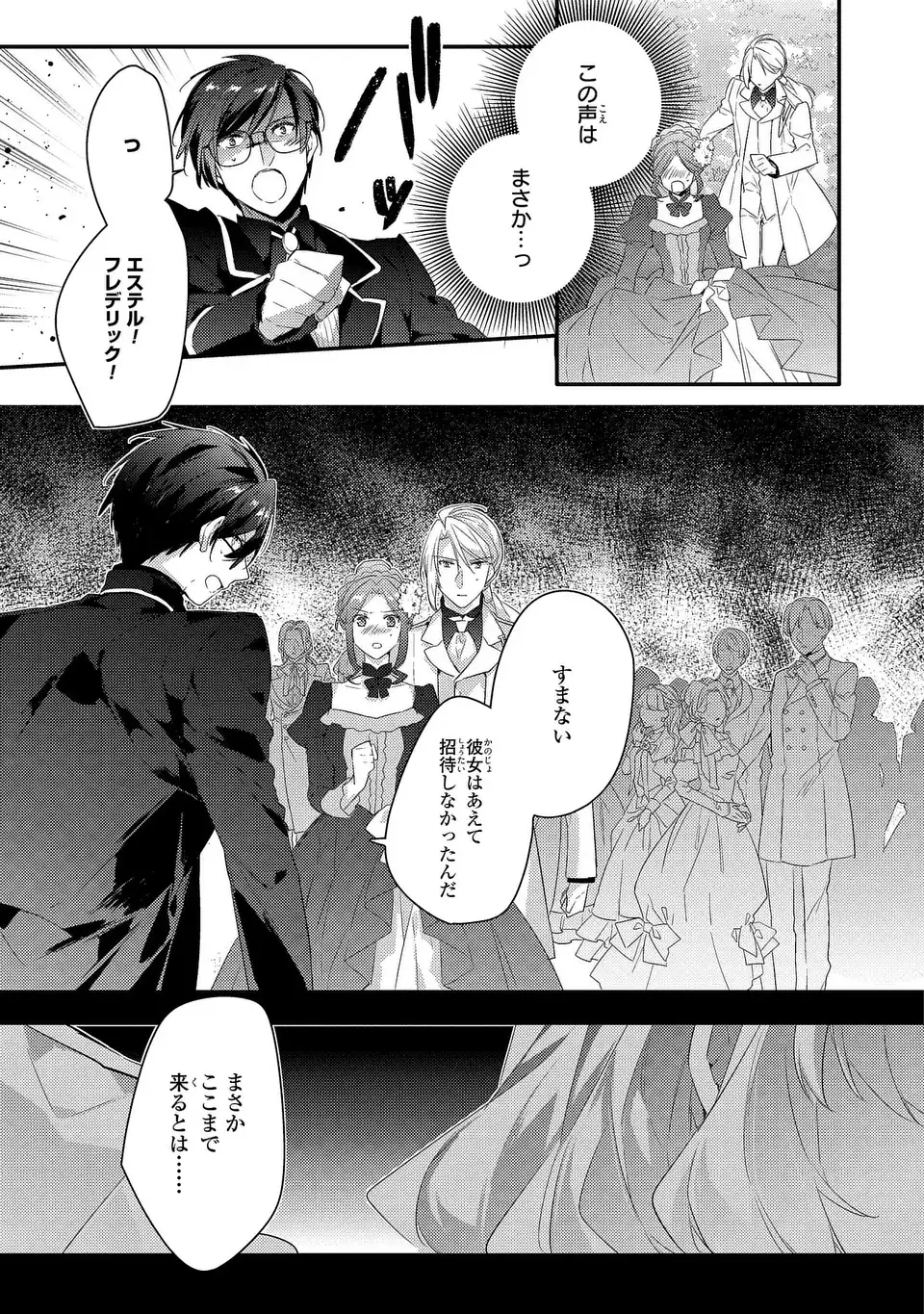 Akuyaku Reijou wa Single Mother ni Narimashita: Futago wo Hikitorimashitaga Koushaku-sama kara no Dekiai wa Souteigai desu Chapter 13 25ページ