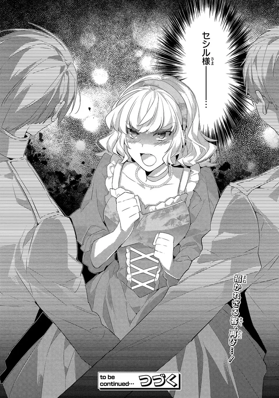 Akuyaku Reijou wa Single Mother ni Narimashita: Futago wo Hikitorimashitaga Koushaku-sama kara no Dekiai wa Souteigai desu Chapter 13 26ページ