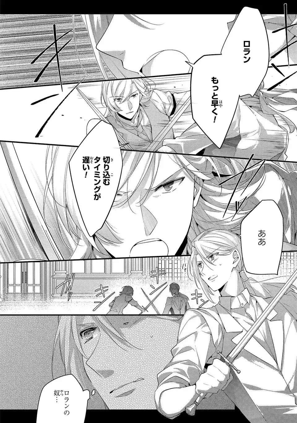 Akuyaku Reijou wa Single Mother ni Narimashita: Futago wo Hikitorimashitaga Koushaku-sama kara no Dekiai wa Souteigai desu Chapter 13 4ページ
