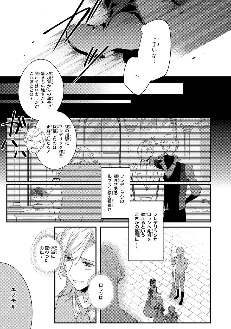 Akuyaku Reijou wa Single Mother ni Narimashita: Futago wo Hikitorimashitaga Koushaku-sama kara no Dekiai wa Souteigai desu Chapter 13 5ページ