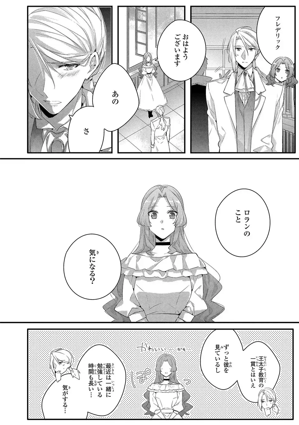 Akuyaku Reijou wa Single Mother ni Narimashita: Futago wo Hikitorimashitaga Koushaku-sama kara no Dekiai wa Souteigai desu Chapter 13 6ページ