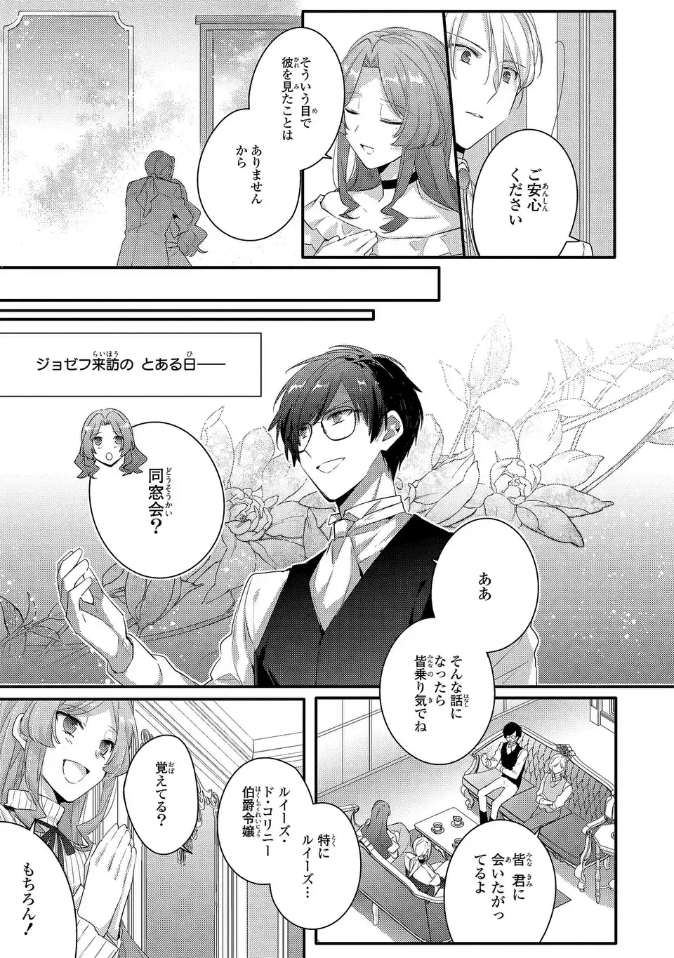Akuyaku Reijou wa Single Mother ni Narimashita: Futago wo Hikitorimashitaga Koushaku-sama kara no Dekiai wa Souteigai desu Chapter 13 7ページ