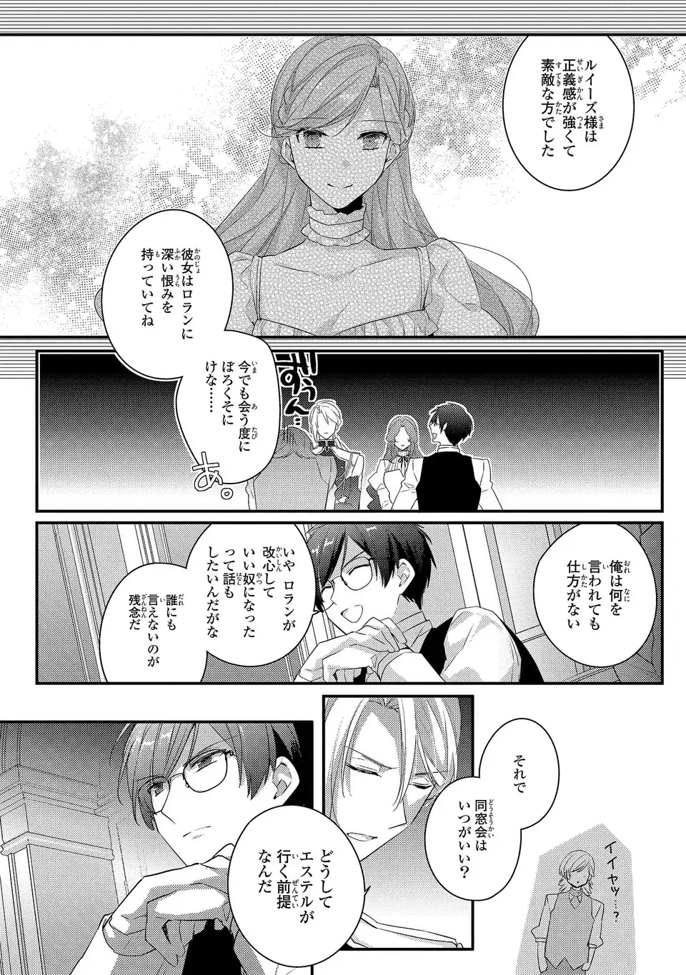 Akuyaku Reijou wa Single Mother ni Narimashita: Futago wo Hikitorimashitaga Koushaku-sama kara no Dekiai wa Souteigai desu Chapter 13 8ページ