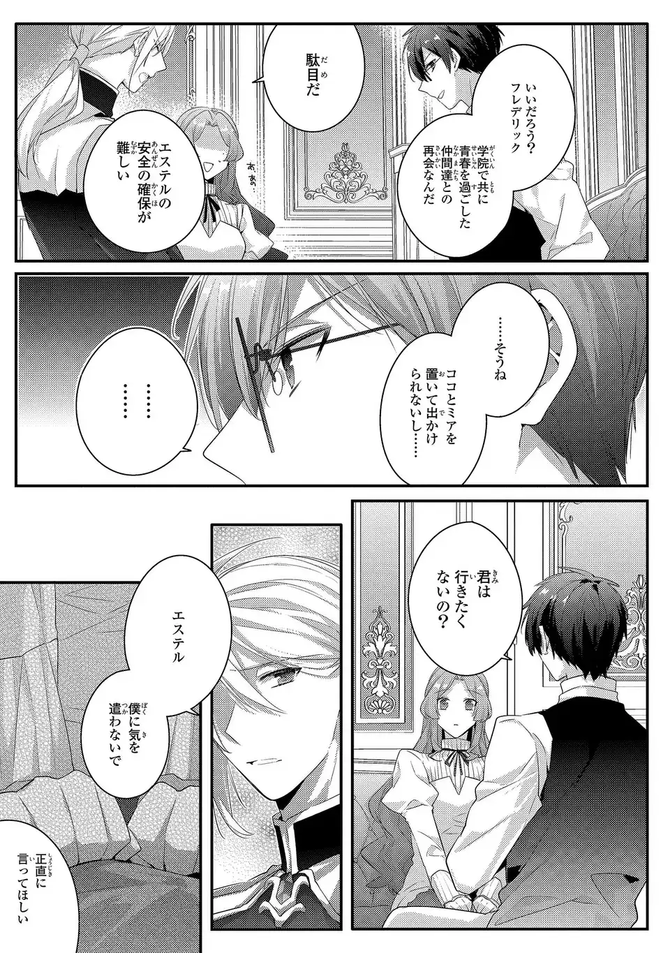 Akuyaku Reijou wa Single Mother ni Narimashita: Futago wo Hikitorimashitaga Koushaku-sama kara no Dekiai wa Souteigai desu Chapter 13 9ページ