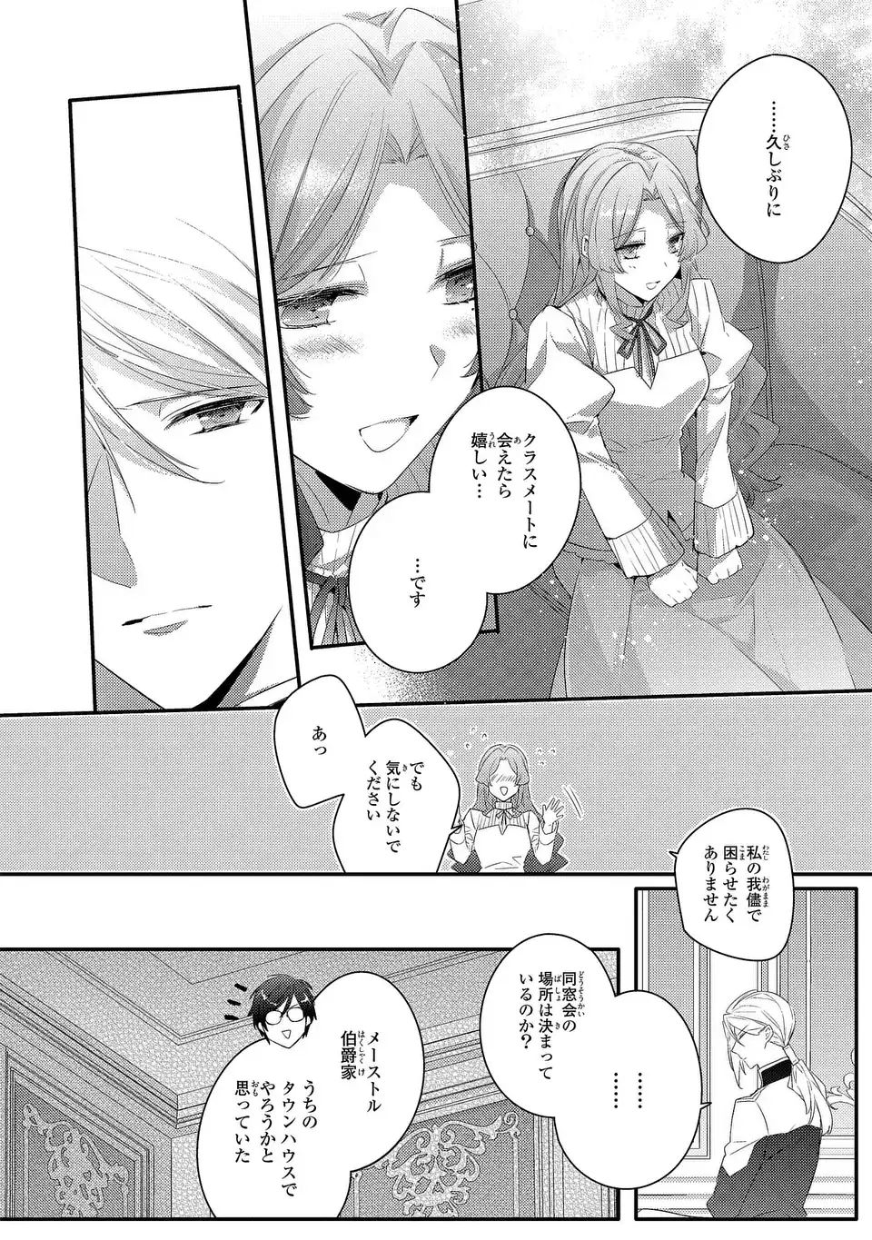 Akuyaku Reijou wa Single Mother ni Narimashita: Futago wo Hikitorimashitaga Koushaku-sama kara no Dekiai wa Souteigai desu Chapter 13 10ページ