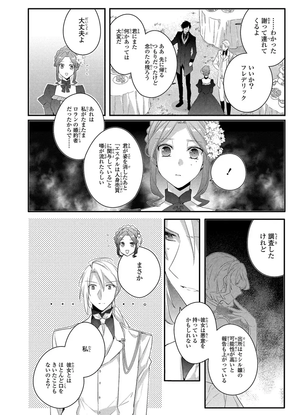 Akuyaku Reijou wa Single Mother ni Narimashita: Futago wo Hikitorimashitaga Koushaku-sama kara no Dekiai wa Souteigai desu Chapter 14 2ページ