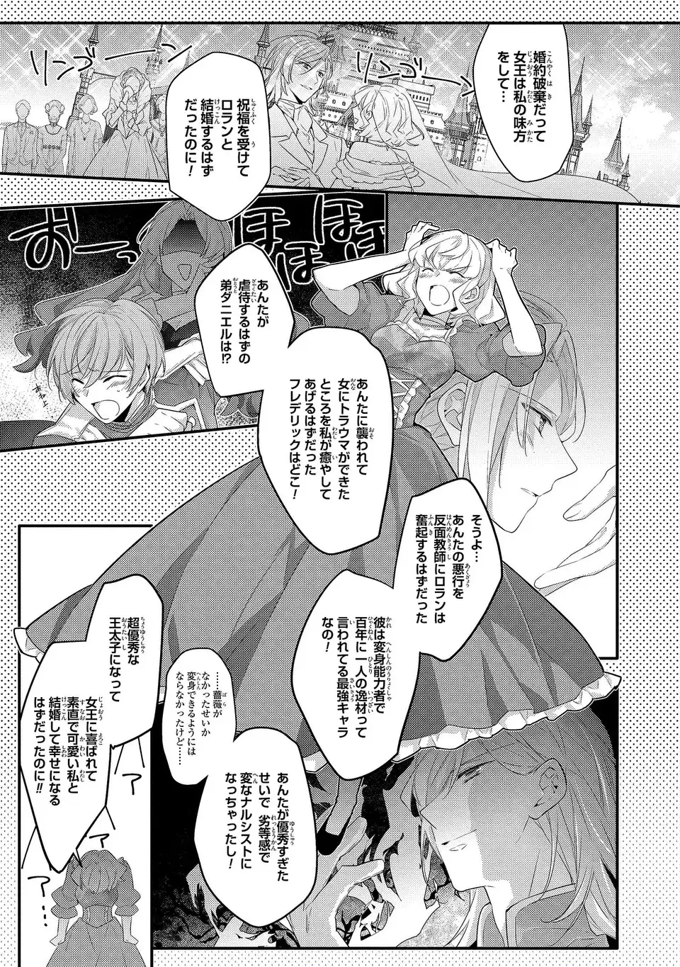 Akuyaku Reijou wa Single Mother ni Narimashita: Futago wo Hikitorimashitaga Koushaku-sama kara no Dekiai wa Souteigai desu Chapter 14 11ページ