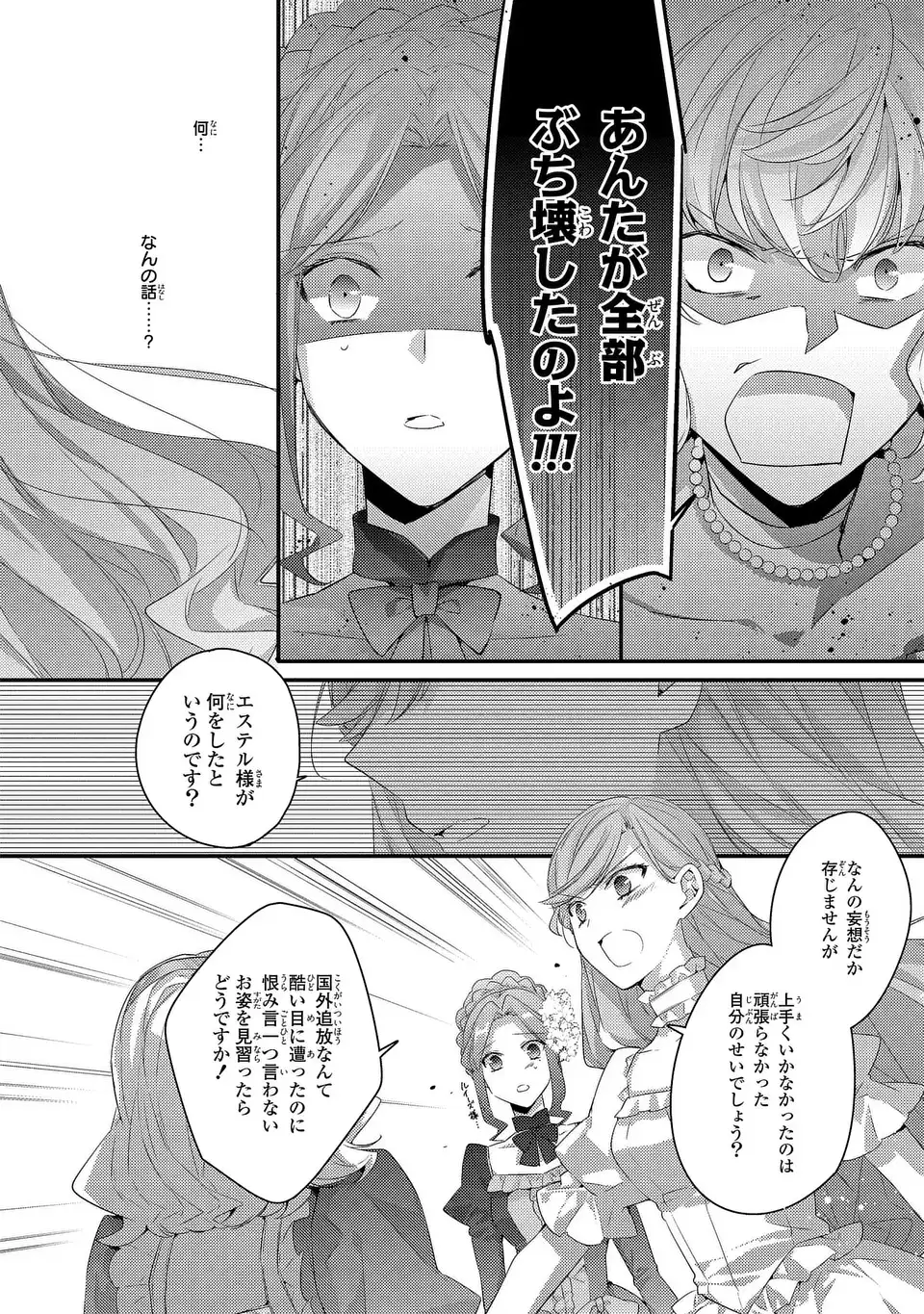 Akuyaku Reijou wa Single Mother ni Narimashita: Futago wo Hikitorimashitaga Koushaku-sama kara no Dekiai wa Souteigai desu Chapter 14 12ページ