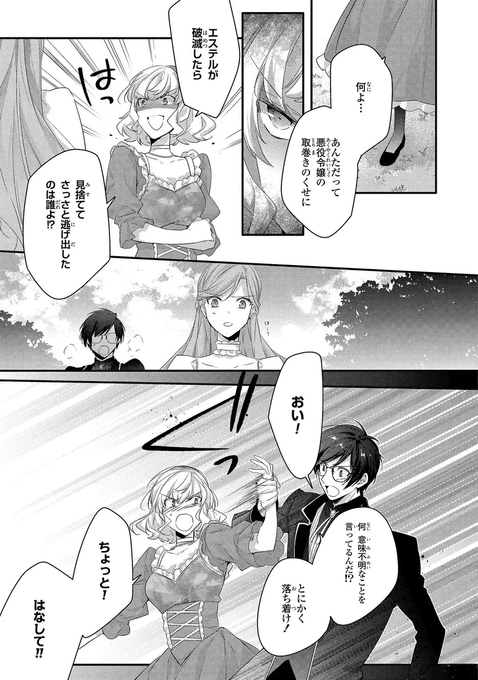 Akuyaku Reijou wa Single Mother ni Narimashita: Futago wo Hikitorimashitaga Koushaku-sama kara no Dekiai wa Souteigai desu Chapter 14 13ページ