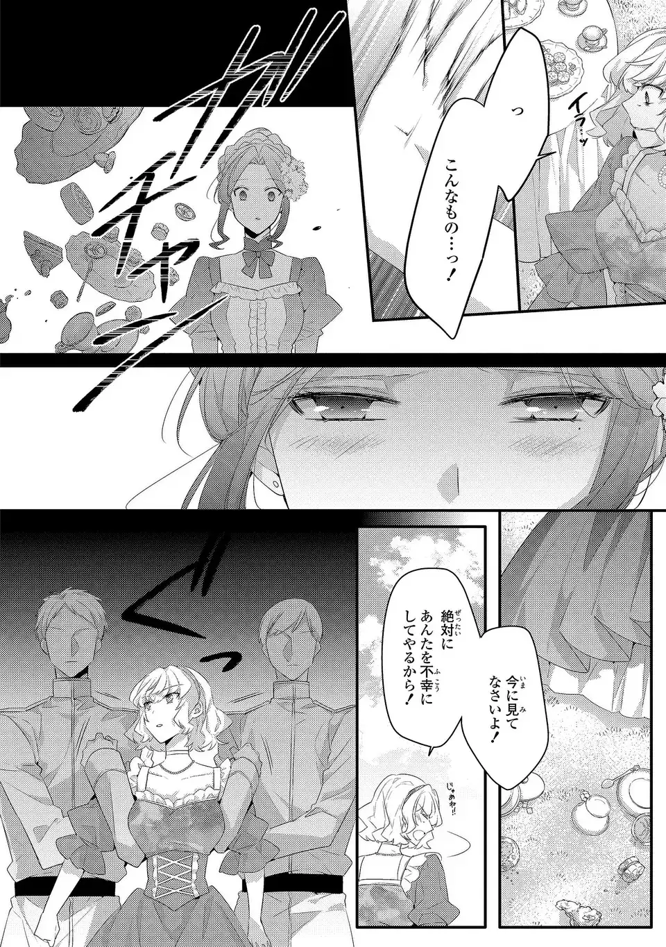 Akuyaku Reijou wa Single Mother ni Narimashita: Futago wo Hikitorimashitaga Koushaku-sama kara no Dekiai wa Souteigai desu Chapter 14 14ページ