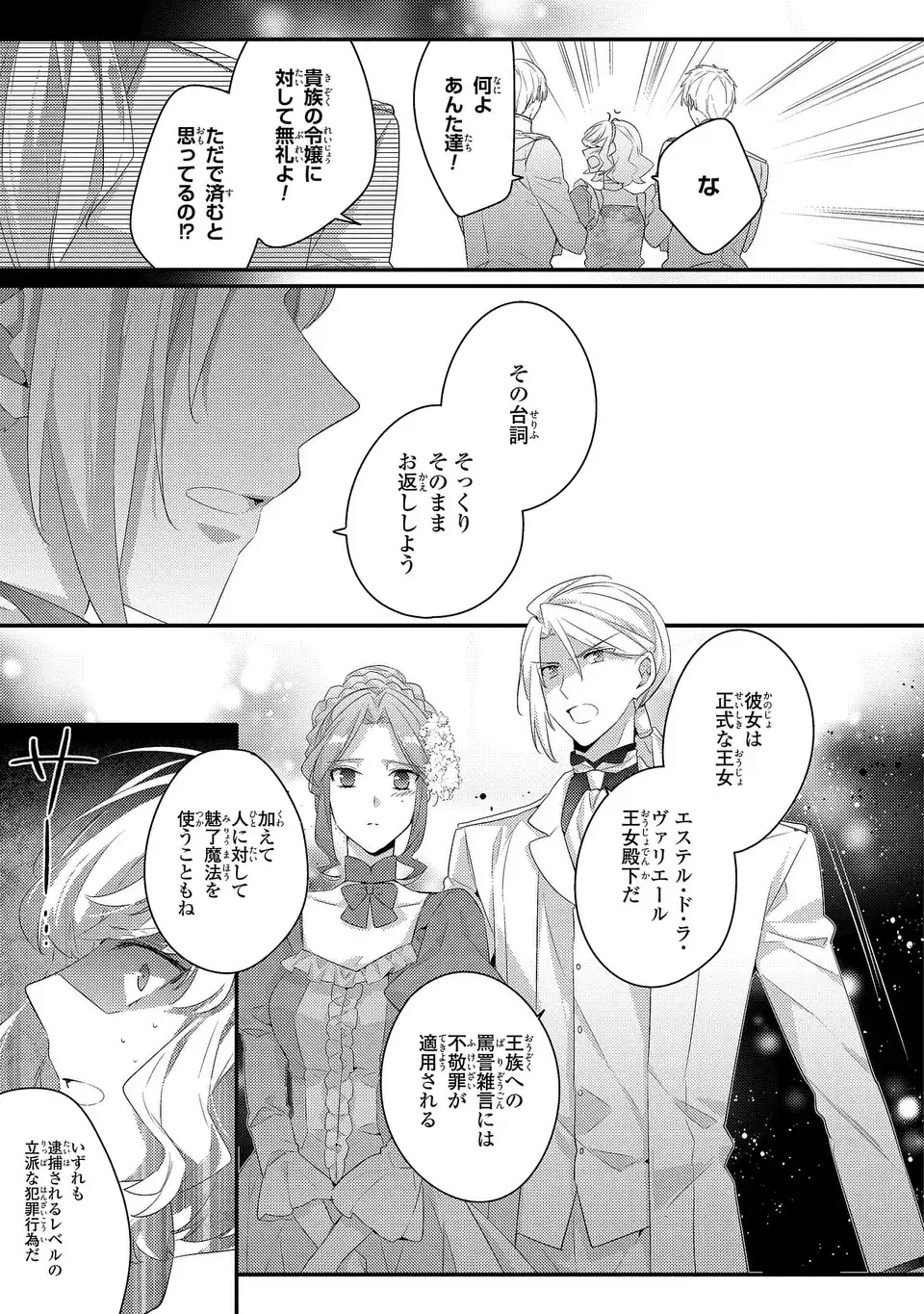 Akuyaku Reijou wa Single Mother ni Narimashita: Futago wo Hikitorimashitaga Koushaku-sama kara no Dekiai wa Souteigai desu Chapter 14 15ページ