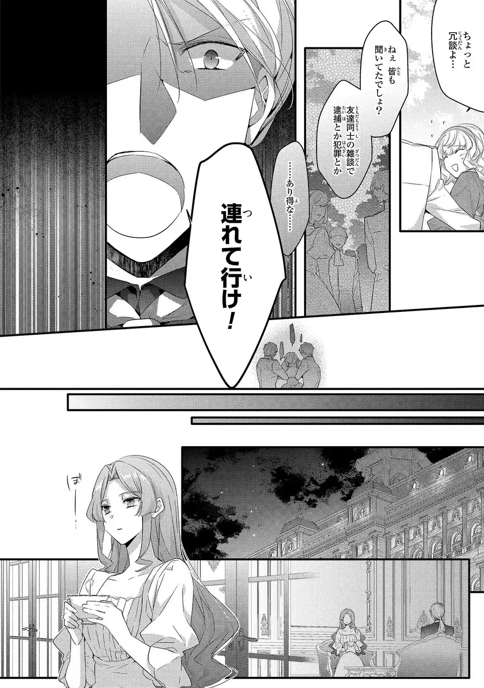 Akuyaku Reijou wa Single Mother ni Narimashita: Futago wo Hikitorimashitaga Koushaku-sama kara no Dekiai wa Souteigai desu Chapter 14 16ページ