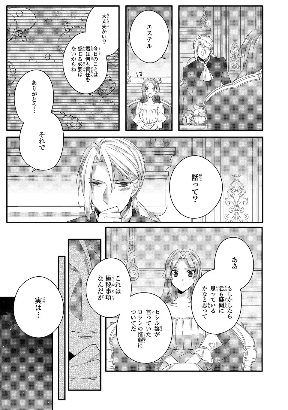 Akuyaku Reijou wa Single Mother ni Narimashita: Futago wo Hikitorimashitaga Koushaku-sama kara no Dekiai wa Souteigai desu Chapter 14 17ページ