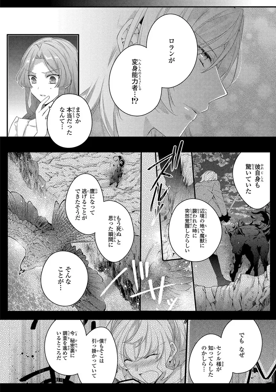Akuyaku Reijou wa Single Mother ni Narimashita: Futago wo Hikitorimashitaga Koushaku-sama kara no Dekiai wa Souteigai desu Chapter 14 18ページ