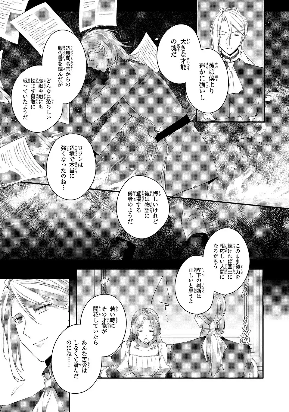 Akuyaku Reijou wa Single Mother ni Narimashita: Futago wo Hikitorimashitaga Koushaku-sama kara no Dekiai wa Souteigai desu Chapter 14 19ページ