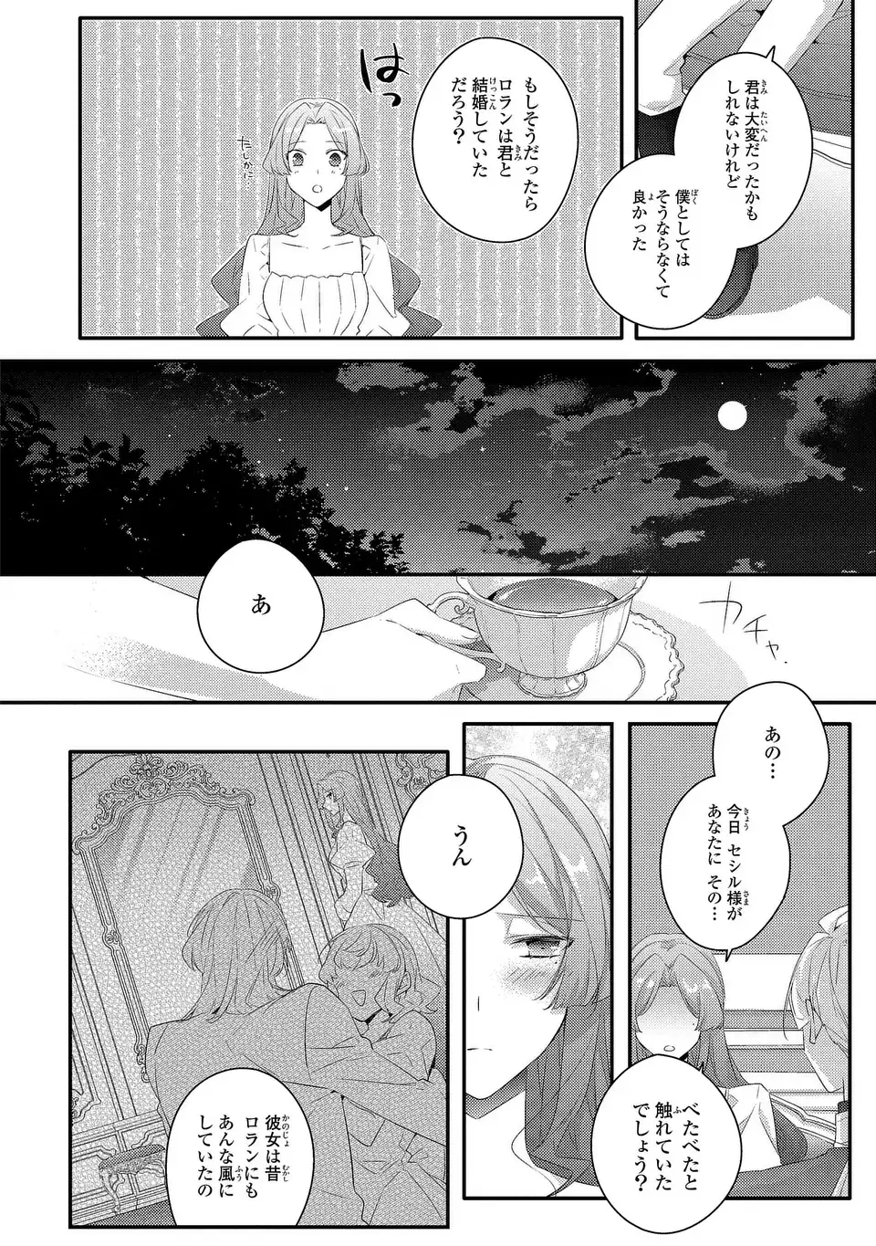Akuyaku Reijou wa Single Mother ni Narimashita: Futago wo Hikitorimashitaga Koushaku-sama kara no Dekiai wa Souteigai desu Chapter 14 20ページ
