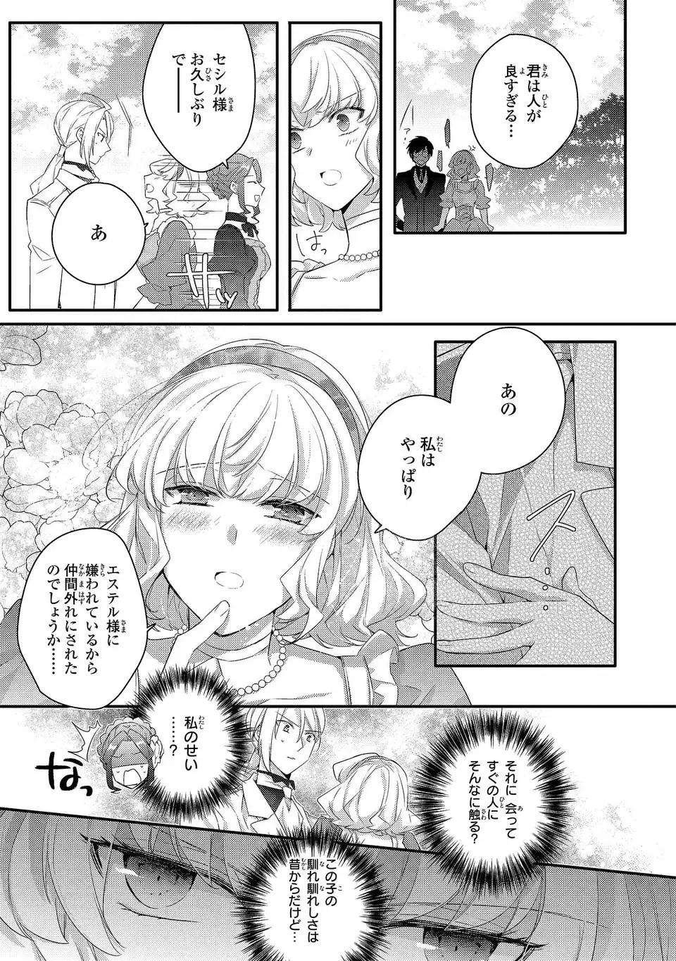 Akuyaku Reijou wa Single Mother ni Narimashita: Futago wo Hikitorimashitaga Koushaku-sama kara no Dekiai wa Souteigai desu Chapter 14 3ページ