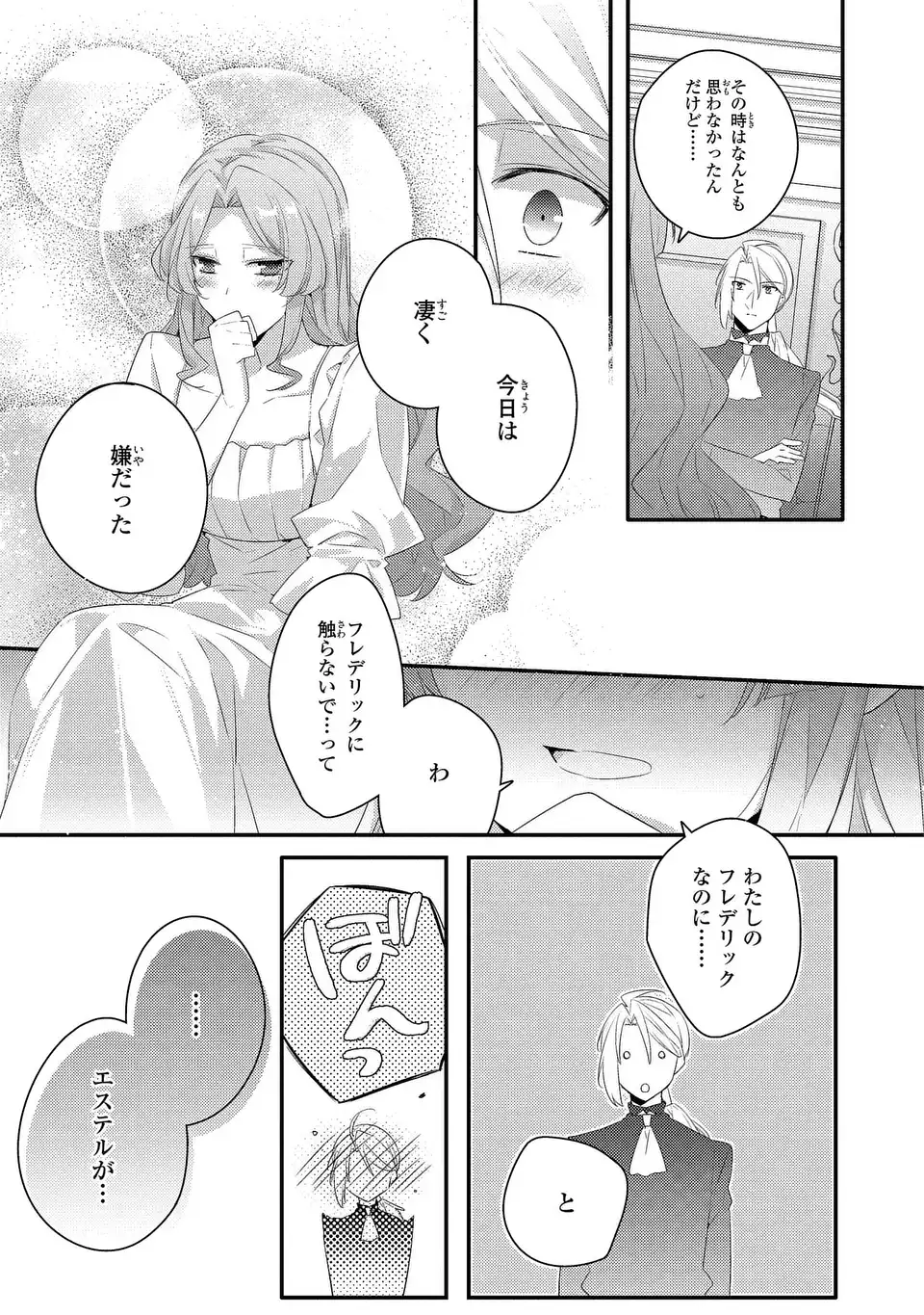 Akuyaku Reijou wa Single Mother ni Narimashita: Futago wo Hikitorimashitaga Koushaku-sama kara no Dekiai wa Souteigai desu Chapter 14 21ページ