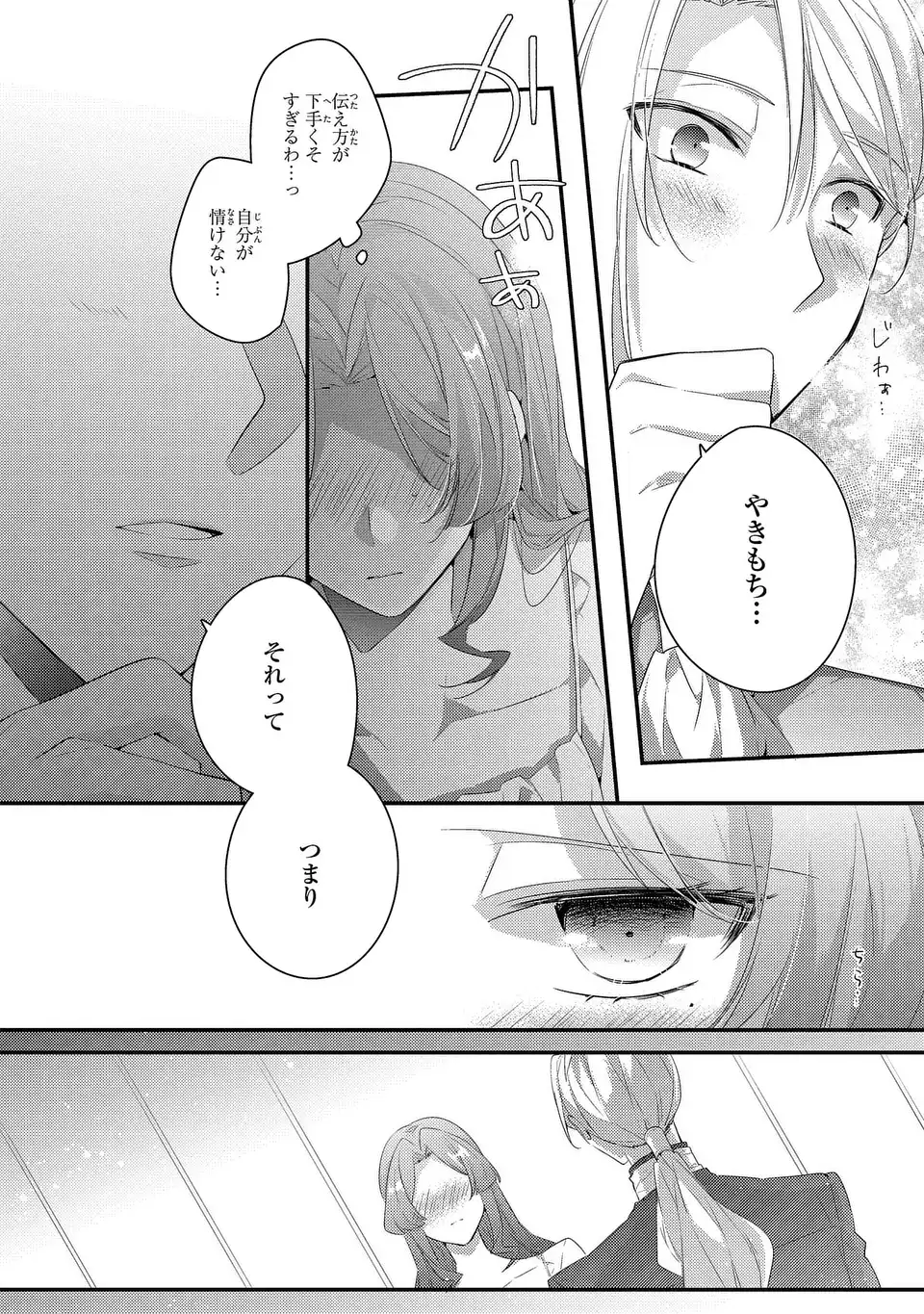 Akuyaku Reijou wa Single Mother ni Narimashita: Futago wo Hikitorimashitaga Koushaku-sama kara no Dekiai wa Souteigai desu Chapter 14 22ページ