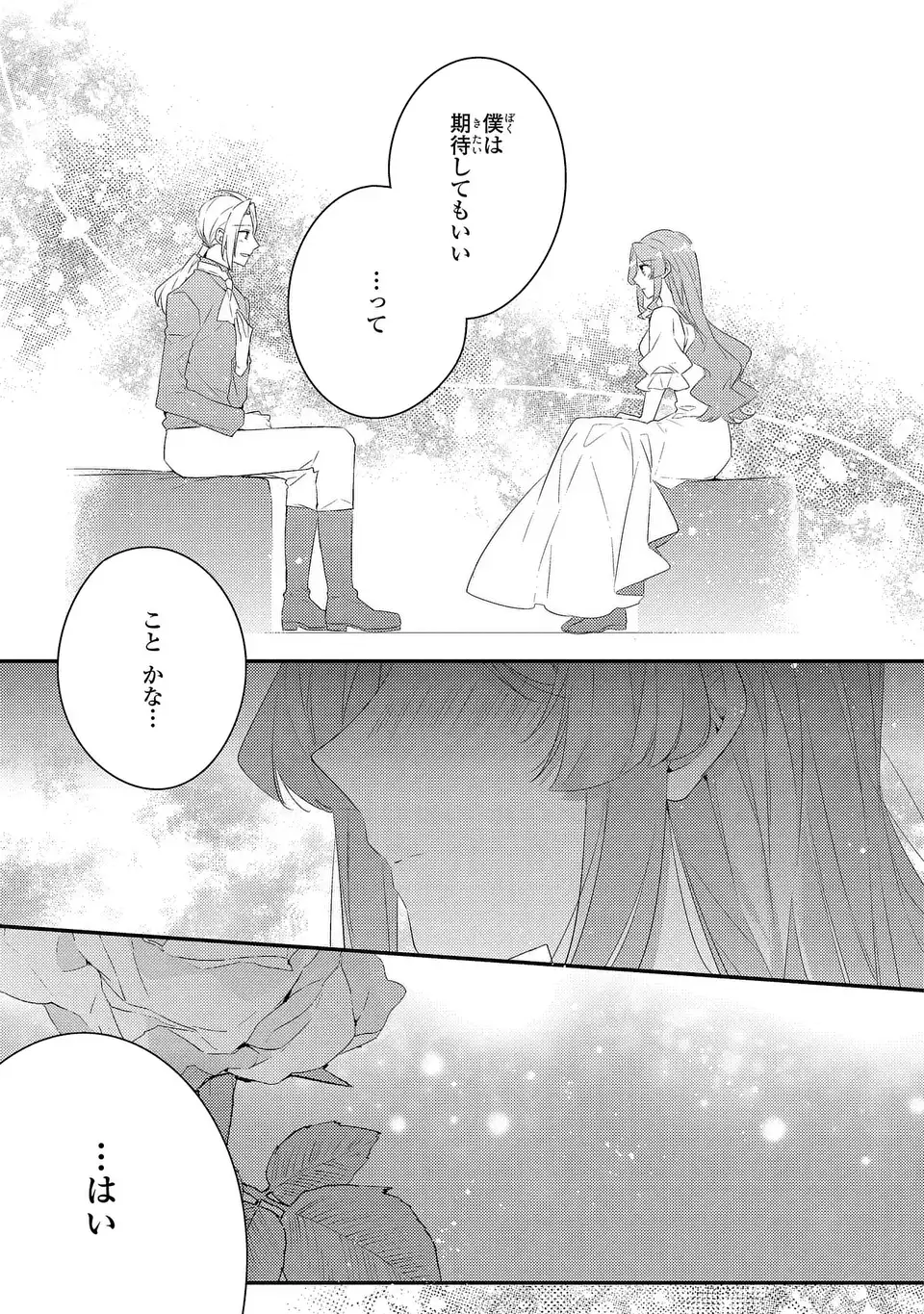 Akuyaku Reijou wa Single Mother ni Narimashita: Futago wo Hikitorimashitaga Koushaku-sama kara no Dekiai wa Souteigai desu Chapter 14 23ページ