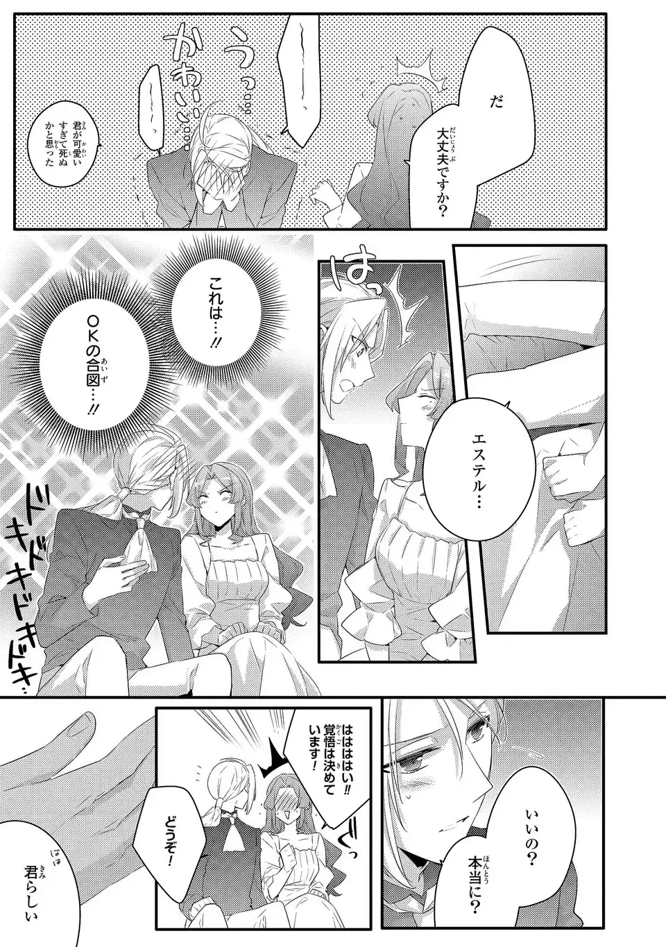 Akuyaku Reijou wa Single Mother ni Narimashita: Futago wo Hikitorimashitaga Koushaku-sama kara no Dekiai wa Souteigai desu Chapter 14 25ページ