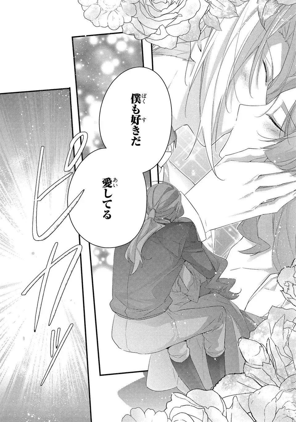 Akuyaku Reijou wa Single Mother ni Narimashita: Futago wo Hikitorimashitaga Koushaku-sama kara no Dekiai wa Souteigai desu Chapter 14 26ページ