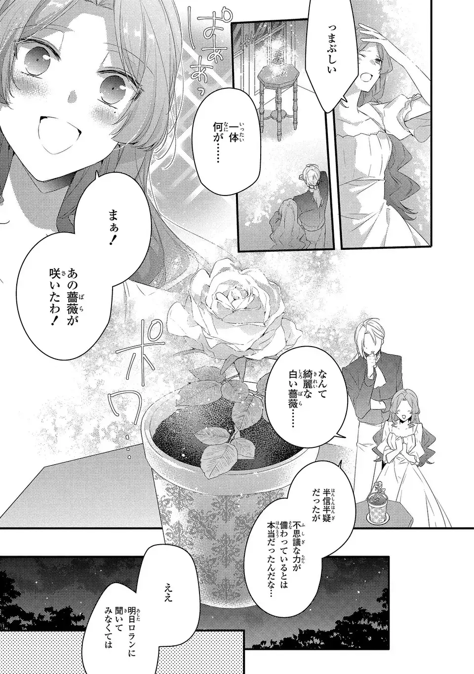 Akuyaku Reijou wa Single Mother ni Narimashita: Futago wo Hikitorimashitaga Koushaku-sama kara no Dekiai wa Souteigai desu Chapter 14 27ページ
