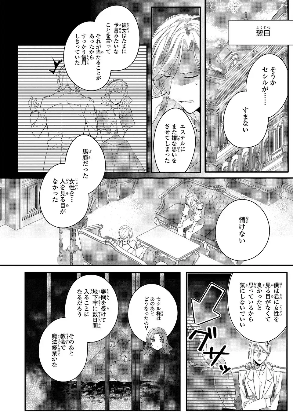 Akuyaku Reijou wa Single Mother ni Narimashita: Futago wo Hikitorimashitaga Koushaku-sama kara no Dekiai wa Souteigai desu Chapter 14 28ページ