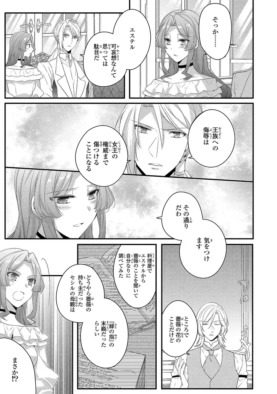 Akuyaku Reijou wa Single Mother ni Narimashita: Futago wo Hikitorimashitaga Koushaku-sama kara no Dekiai wa Souteigai desu Chapter 14 29ページ