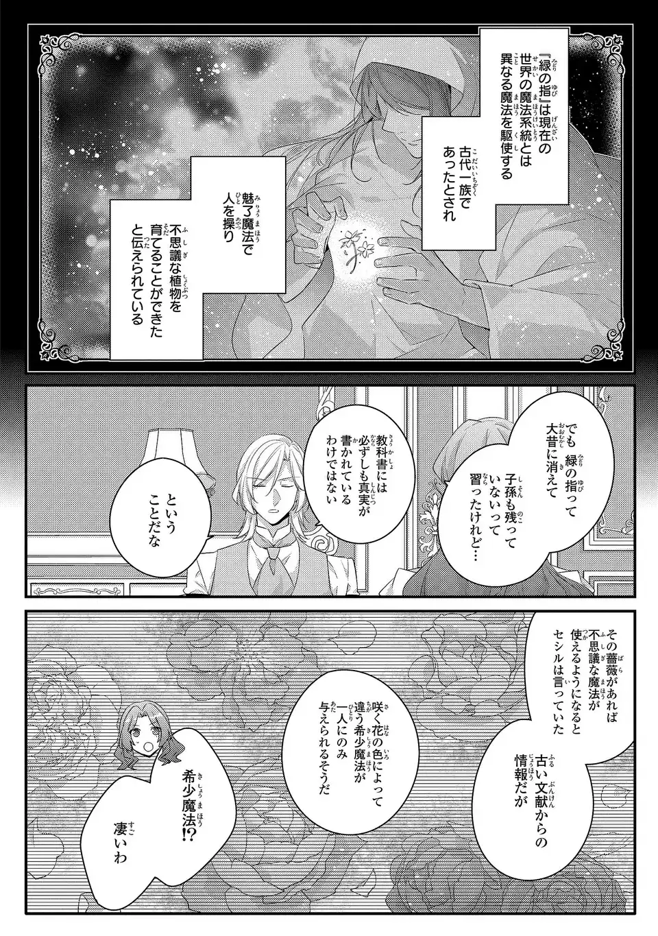 Akuyaku Reijou wa Single Mother ni Narimashita: Futago wo Hikitorimashitaga Koushaku-sama kara no Dekiai wa Souteigai desu Chapter 14 30ページ