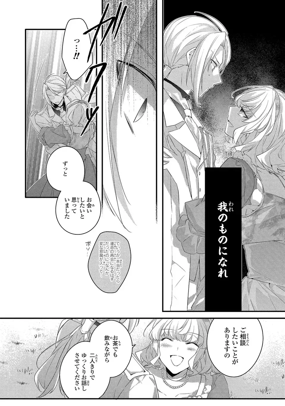 Akuyaku Reijou wa Single Mother ni Narimashita: Futago wo Hikitorimashitaga Koushaku-sama kara no Dekiai wa Souteigai desu Chapter 14 4ページ