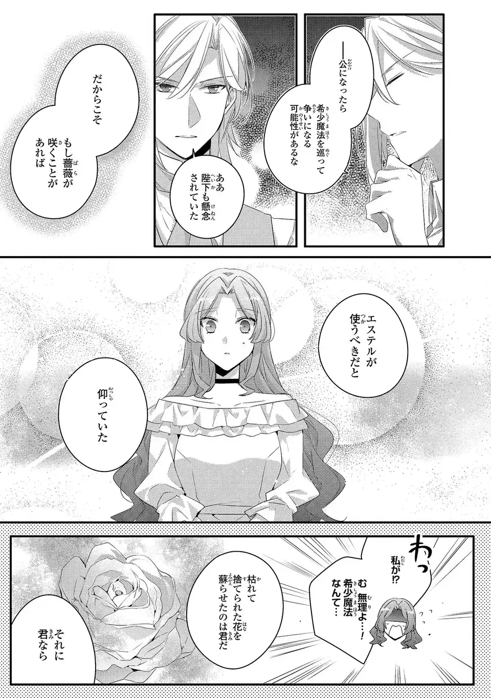 Akuyaku Reijou wa Single Mother ni Narimashita: Futago wo Hikitorimashitaga Koushaku-sama kara no Dekiai wa Souteigai desu Chapter 14 31ページ