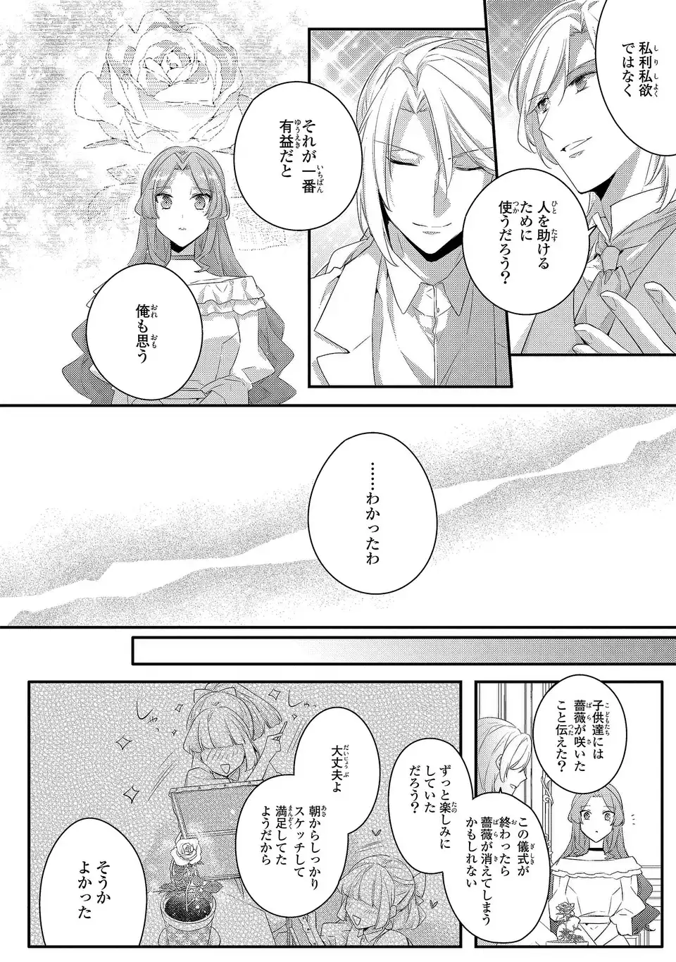 Akuyaku Reijou wa Single Mother ni Narimashita: Futago wo Hikitorimashitaga Koushaku-sama kara no Dekiai wa Souteigai desu Chapter 14 32ページ