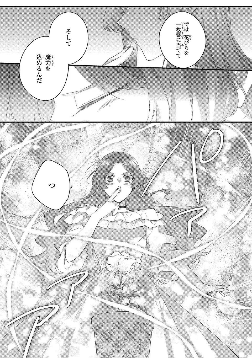 Akuyaku Reijou wa Single Mother ni Narimashita: Futago wo Hikitorimashitaga Koushaku-sama kara no Dekiai wa Souteigai desu Chapter 14 33ページ