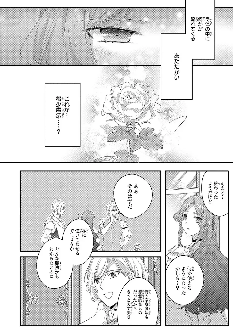 Akuyaku Reijou wa Single Mother ni Narimashita: Futago wo Hikitorimashitaga Koushaku-sama kara no Dekiai wa Souteigai desu Chapter 14 34ページ