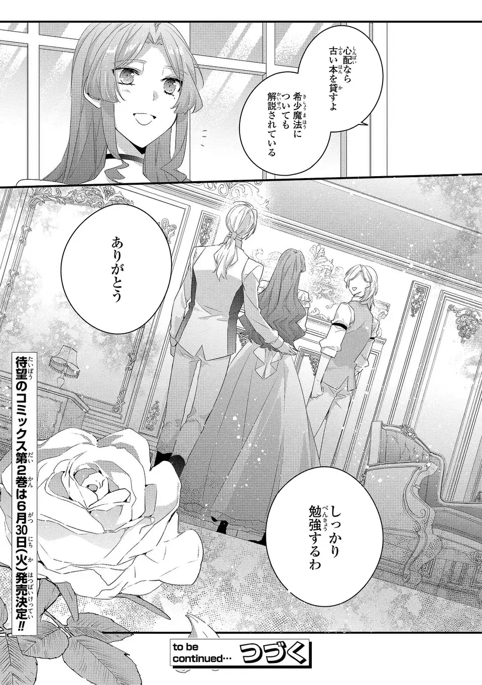 Akuyaku Reijou wa Single Mother ni Narimashita: Futago wo Hikitorimashitaga Koushaku-sama kara no Dekiai wa Souteigai desu Chapter 14 35ページ