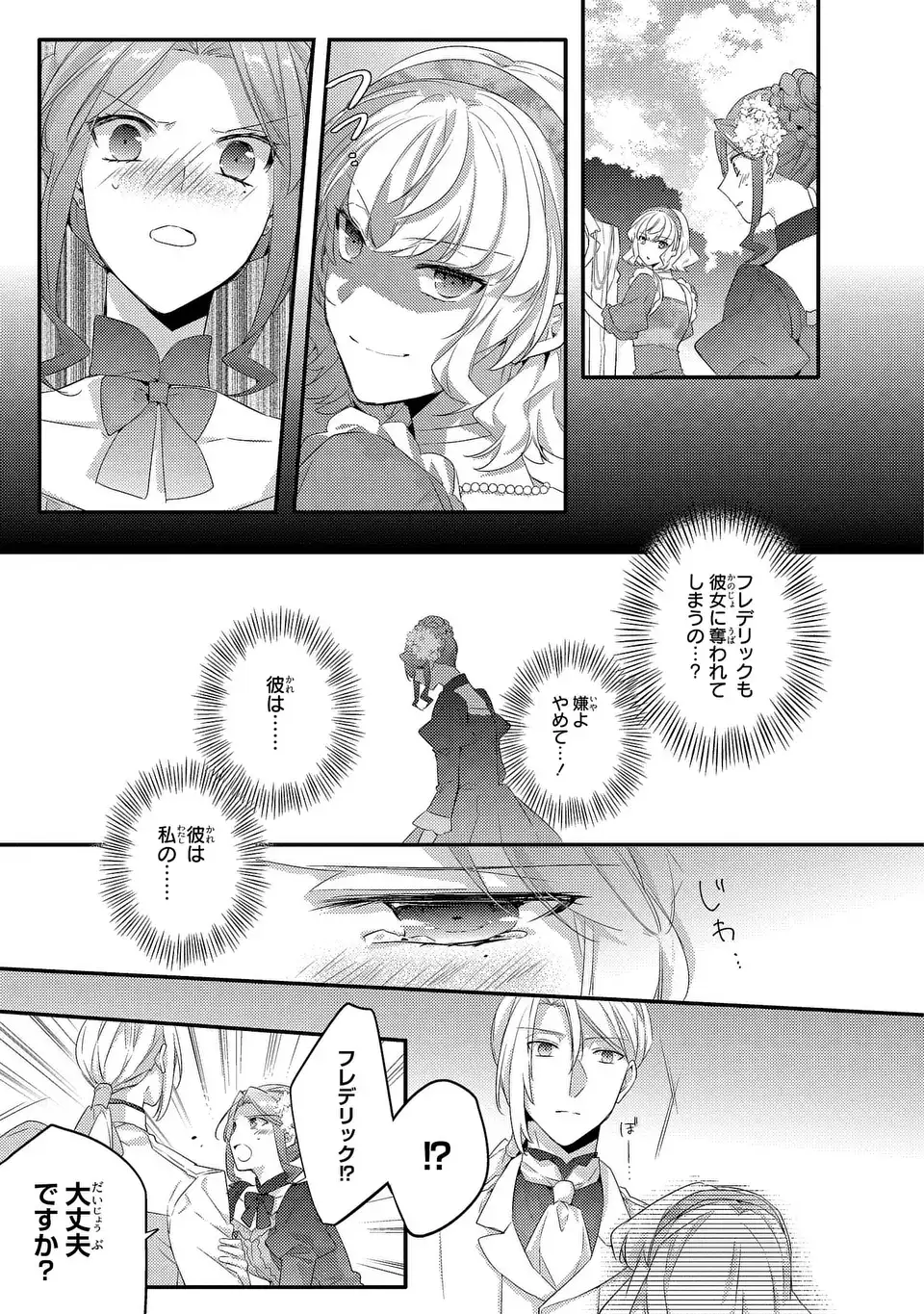 Akuyaku Reijou wa Single Mother ni Narimashita: Futago wo Hikitorimashitaga Koushaku-sama kara no Dekiai wa Souteigai desu Chapter 14 5ページ