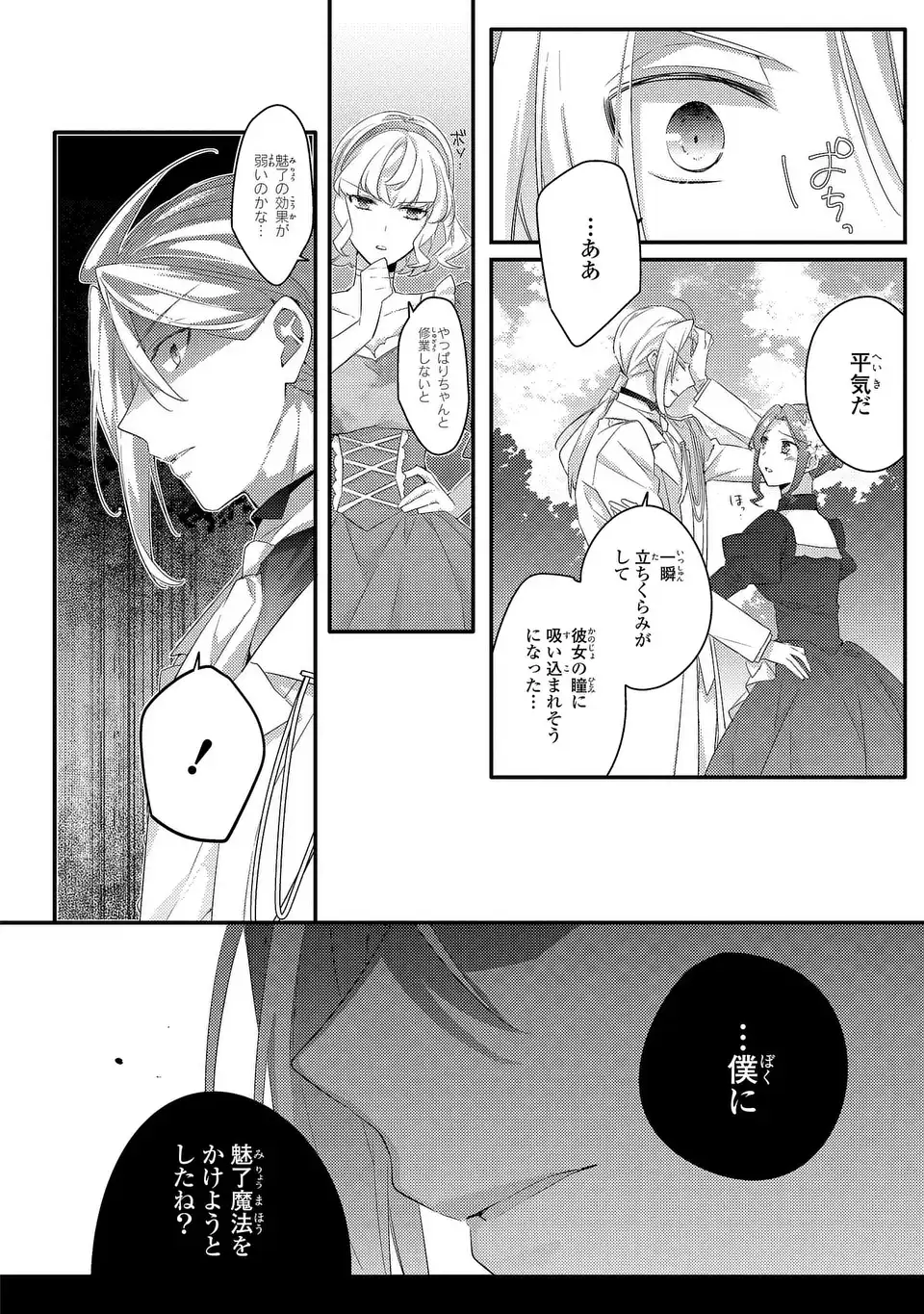 Akuyaku Reijou wa Single Mother ni Narimashita: Futago wo Hikitorimashitaga Koushaku-sama kara no Dekiai wa Souteigai desu Chapter 14 6ページ