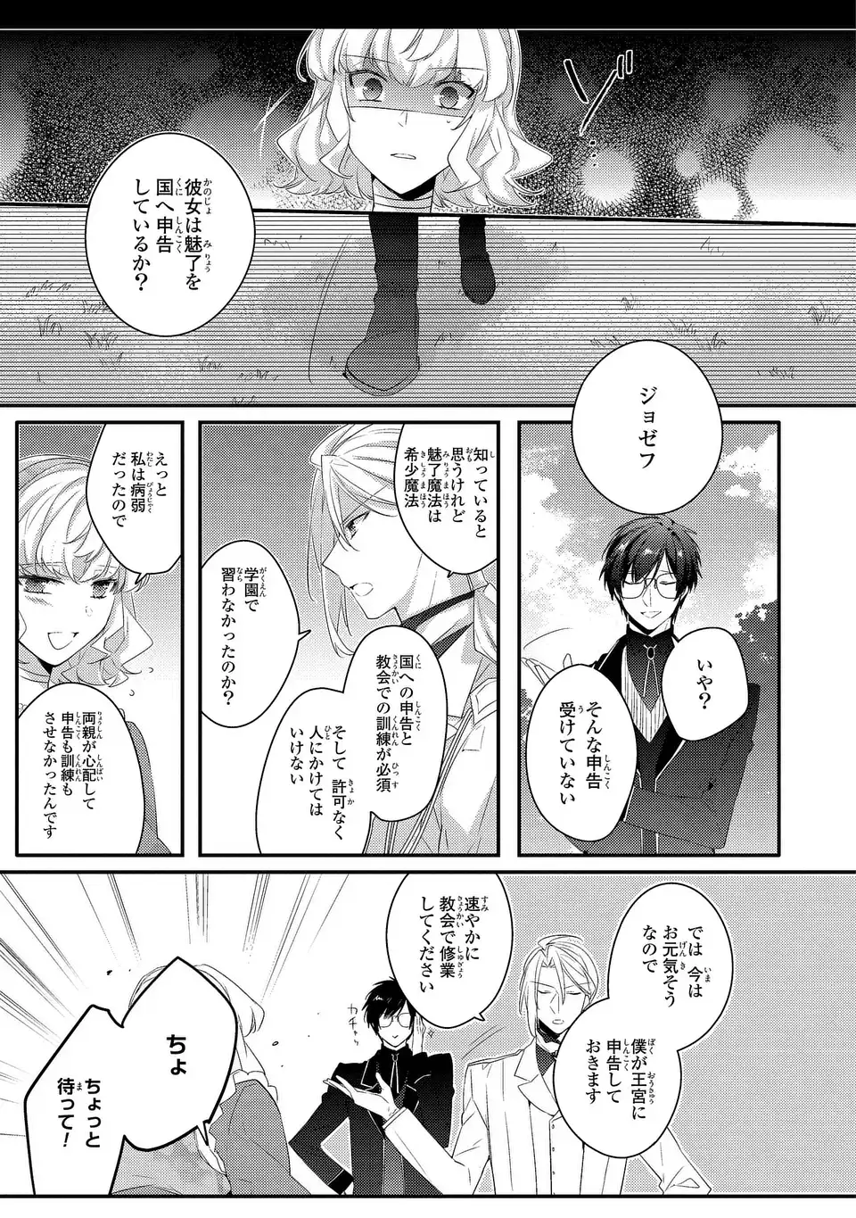Akuyaku Reijou wa Single Mother ni Narimashita: Futago wo Hikitorimashitaga Koushaku-sama kara no Dekiai wa Souteigai desu Chapter 14 7ページ