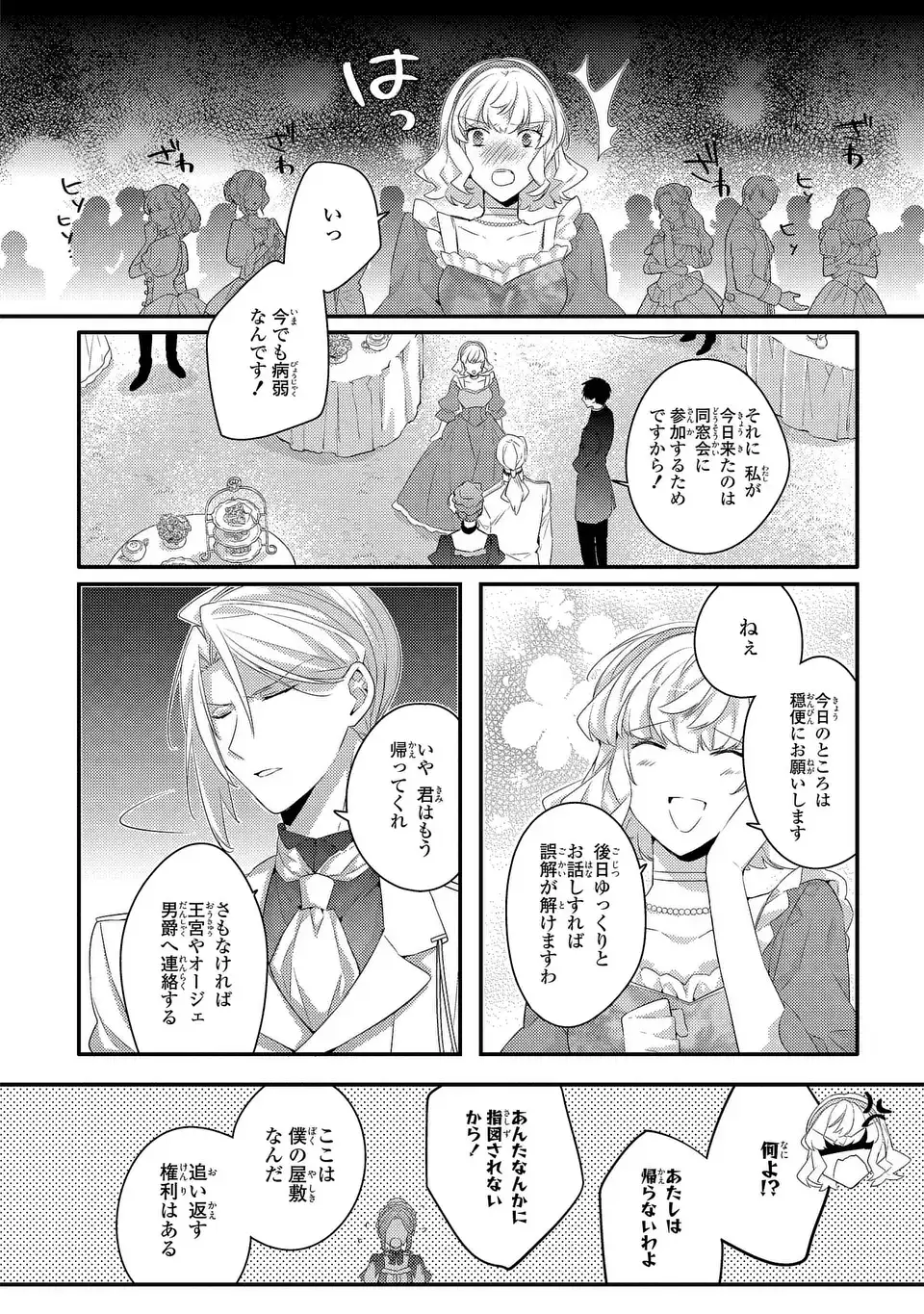 Akuyaku Reijou wa Single Mother ni Narimashita: Futago wo Hikitorimashitaga Koushaku-sama kara no Dekiai wa Souteigai desu Chapter 14 8ページ