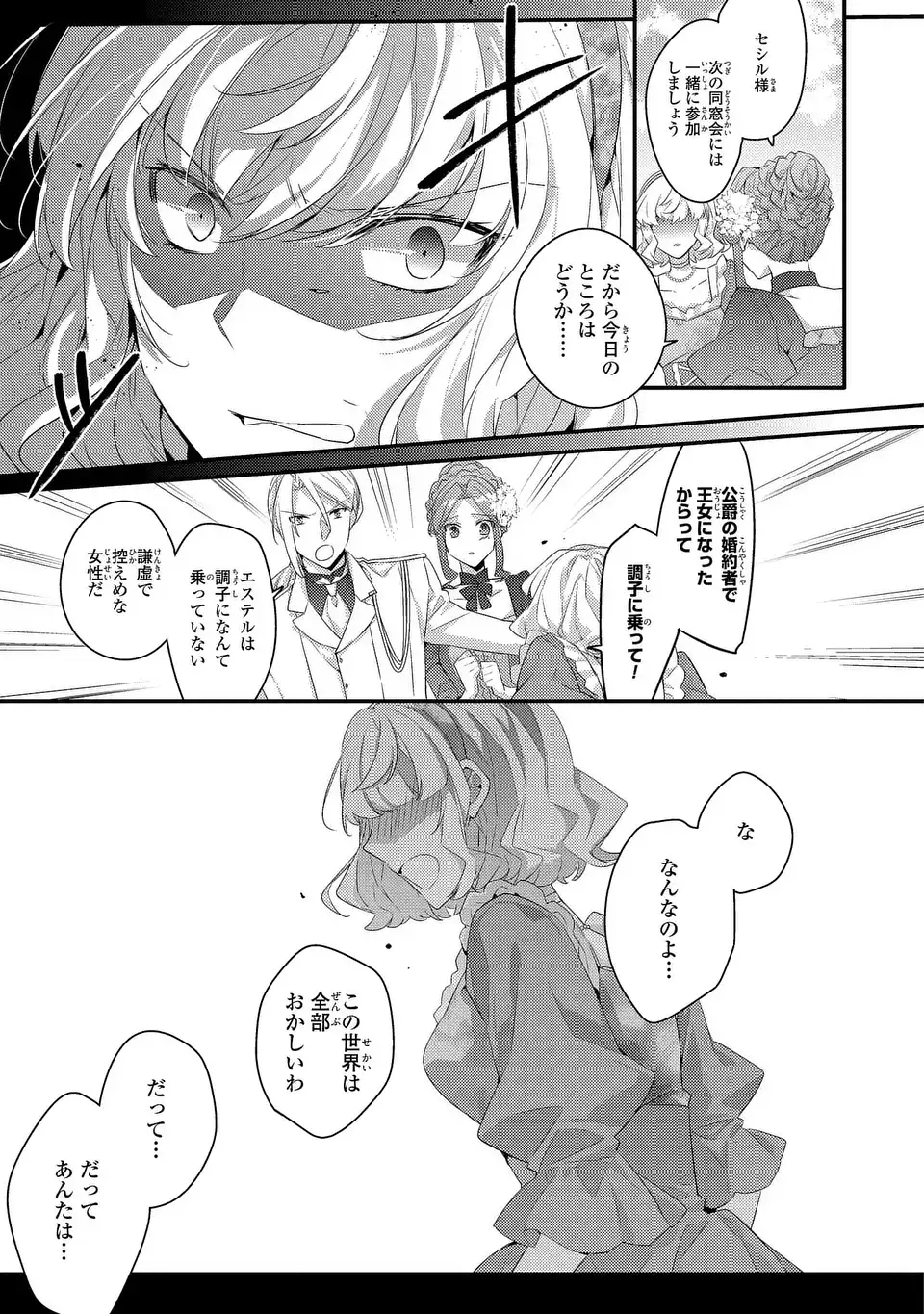 Akuyaku Reijou wa Single Mother ni Narimashita: Futago wo Hikitorimashitaga Koushaku-sama kara no Dekiai wa Souteigai desu Chapter 14 9ページ