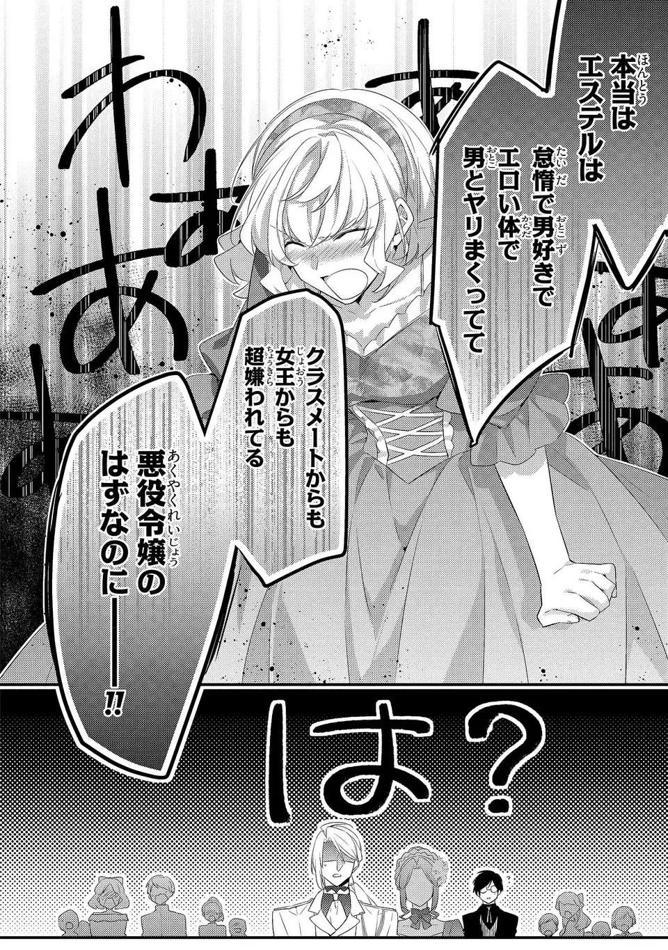 Akuyaku Reijou wa Single Mother ni Narimashita: Futago wo Hikitorimashitaga Koushaku-sama kara no Dekiai wa Souteigai desu Chapter 14 10ページ