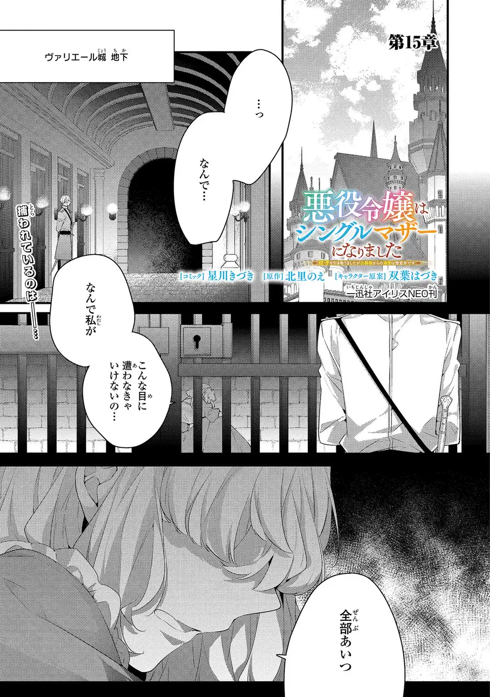 Akuyaku Reijou wa Single Mother ni Narimashita: Futago wo Hikitorimashitaga Koushaku-sama kara no Dekiai wa Souteigai desu Chapter 15 1ページ