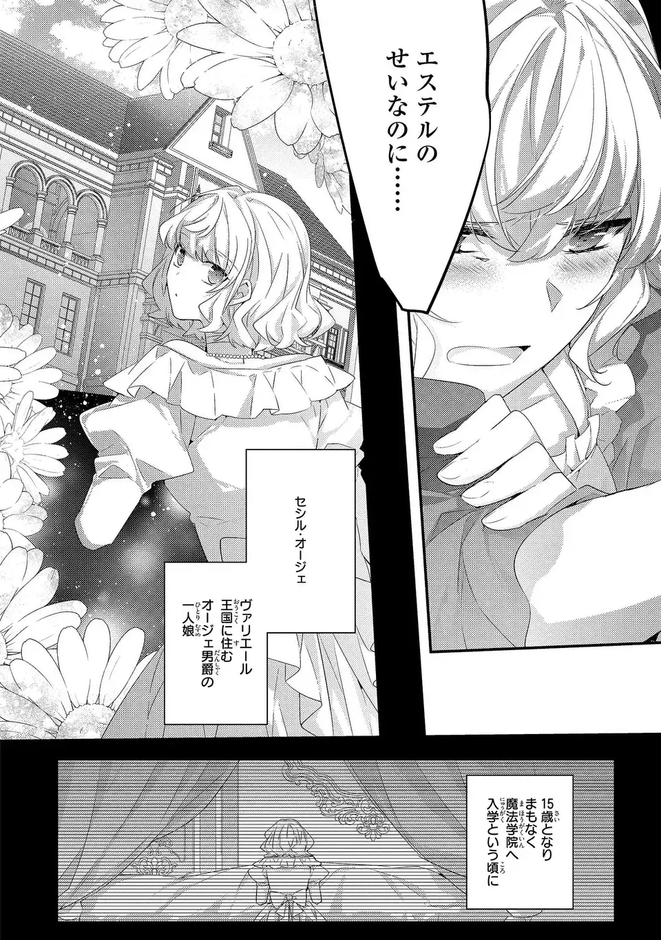 Akuyaku Reijou wa Single Mother ni Narimashita: Futago wo Hikitorimashitaga Koushaku-sama kara no Dekiai wa Souteigai desu Chapter 15 2ページ