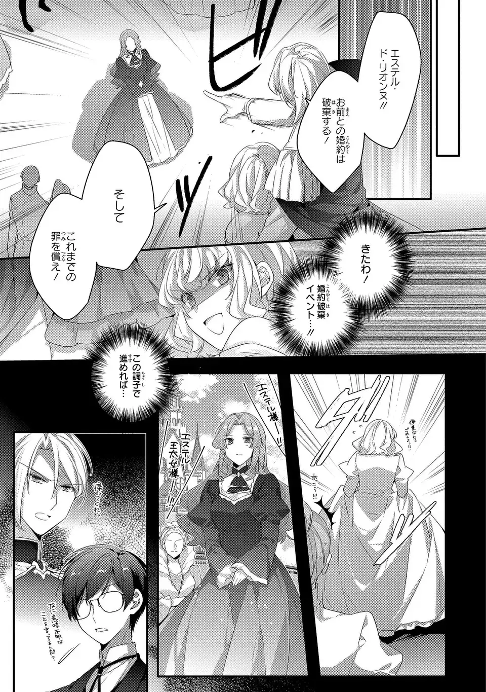 Akuyaku Reijou wa Single Mother ni Narimashita: Futago wo Hikitorimashitaga Koushaku-sama kara no Dekiai wa Souteigai desu Chapter 15 11ページ